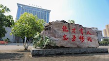 校训释义