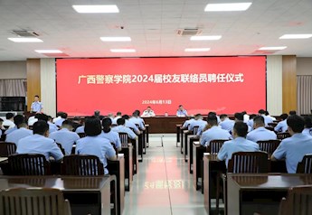 beat365官方网站2024届校友联络员聘任仪式隆重举行