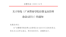 《beat365官方网站经费支出管理办法(试行)》