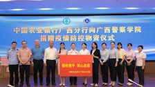 农行向学校捐赠疫情防疫物资