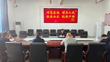 财务处、国有资产管理处、审计处 联合召开中层领导班子公安队伍 教育整顿专题民主生活会