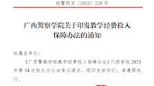beat365官方网站关于印发教学经费投入保障办法的通知