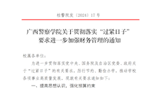 beat365官方网站关于贯彻落实“过紧日子”要求进一步加强财务管理的通知