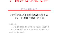 beat365官方网站经费支出管理办法(试行） （2022年修订）