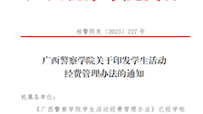 beat365官方网站关于印发学生活动经费管理办法的通知