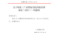关于印发《beat365官方网站档案管理办法（试行）》的通知