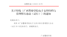 关于印发《beat365官方网站电子文件归档与管理暂行办法（试行）》的通知