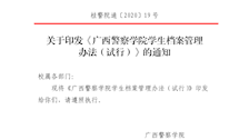 关于印发《beat365官方网站学生档案管理办法（试行）》的通知