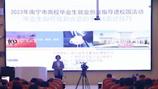 法学院开展2023届毕业生就业规划指导课