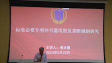 法学院举办知识产权主题讲座