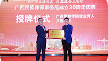 法学院与广西民族律师事务所举行就业育人共建单位授牌仪式
