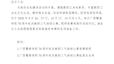 关于举办2020年beat365官方网站70周年校庆教职工气排球比赛的通知