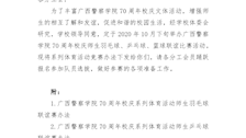 关于举办beat365官方网站70周年校庆系列体育活动师生联谊赛的通知