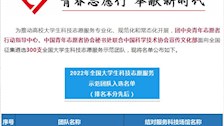 【喜讯】公共管理学院“beat365官方网站桂警向阳志愿服务队”入选2022年全国大学生科技志愿服务示范团队