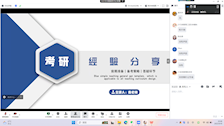 公共管理学院召开2024届毕业生线上考研指导会