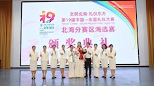 【喜讯】：公共管理学院马蓉同学荣获第19届中国—东盟礼仪大赛北海分赛区一等奖 
