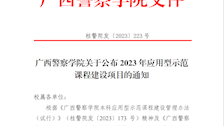 beat365官方网站关于公布 2023 年应用型示范课程建设项目