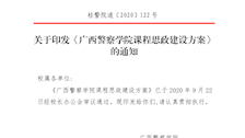 关于印发《beat365官方网站课程思政建设方案》的通知