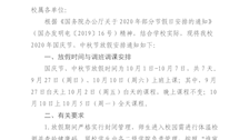 beat365官方网站关于2020年国庆节中秋节放假的通知