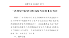 beat365官方网站新冠病毒疫苗接种工作方案