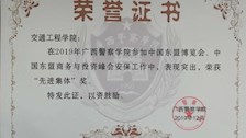 我院荣获东盟安保工作“先进集体”奖