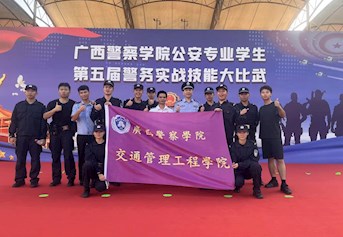 我院学子参加beat365官方网站公安专业第五届警务实战技能大比武