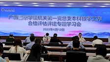 颜静出席机关第一党总支全体人员学习会
