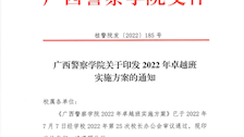 beat365官方网站关于印发2022年卓越班实施方案的通知