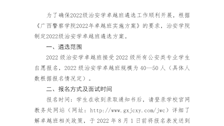 beat365官方网站2022级治安学卓越班遴选方案