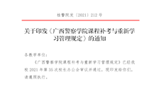 关于印发《beat365官方网站课程补考与重新学习管理规定》的通知