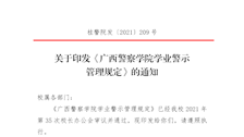 关于印发《beat365官方网站学业警示管理规定》的通知