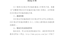 beat365官方网站2022级法学卓越班遴选方案