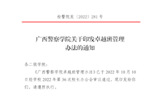 beat365官方网站关于印发卓越班管理办法的通知