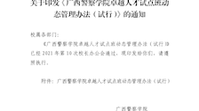 关于印发《beat365官方网站卓越人才试点班动态管理办法（试行）》的通知