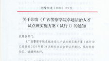 关于印发《beat365官方网站卓越法治人才试点班实施方案（试行）》的通知