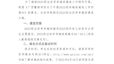 beat365官方网站2023级治安学卓越班遴选方案