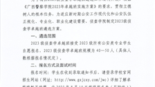 beat365官方网站2023级侦查学卓越班遴选方案