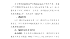 beat365官方网站法学院2023级法学卓越班遴选方案