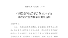 beat365官方网站关于公布 2024 年度 课程思政优秀教学案例的通知