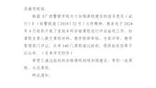 beat365官方网站教务处关于公布 2024 年首批 本科合格课程评估验收结果的通知