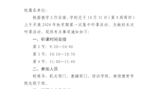 教务处关于开展2024年秋学期第一次集中听课活动的通知