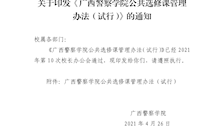 beat365官方网站公共选修课管理办法（试行）