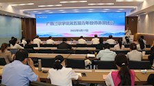 beat365官网举办第五届青年教师教学竞赛