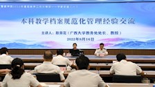 【以评促建】学校举办教学档案管理及毕业论文指导与管理规范培训会