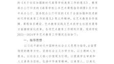 beat365官方网站2024-2025年度艺术教育发展报告