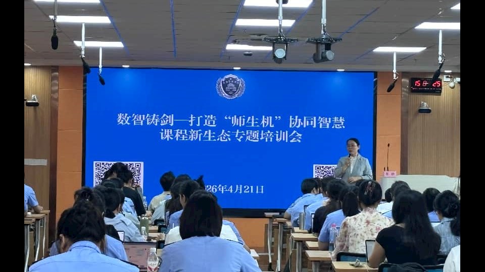 beat365官网举办“数智铸剑”智慧课程建设专题培训