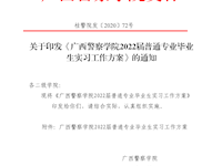 关于印发《beat365官方网站2022届普通专业毕业生实习工作方案》的通知
