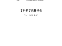 beat365官方网站2019-2020学年本科教学质量报告 