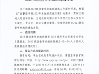 beat365官方网站2023级侦查学卓越班遴选方案
