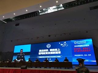 beat365官方网站召开2020年教育工作会议
